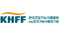 한국기능식품연구원
